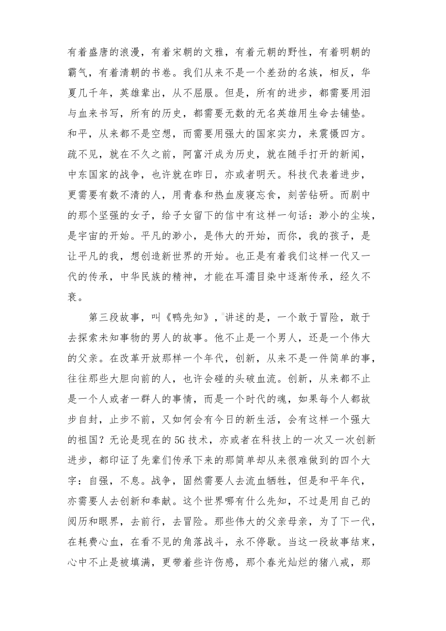 2022年春季期国开电大思政课“学习行为表现”“社会实践”.docx_第3页