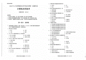 2022年4月自考试题02316计算机应用技术.pdf