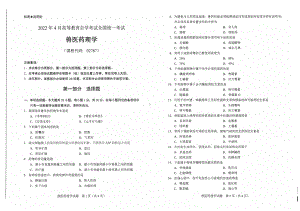 2022年4月自考试题02787兽医药理学.pdf