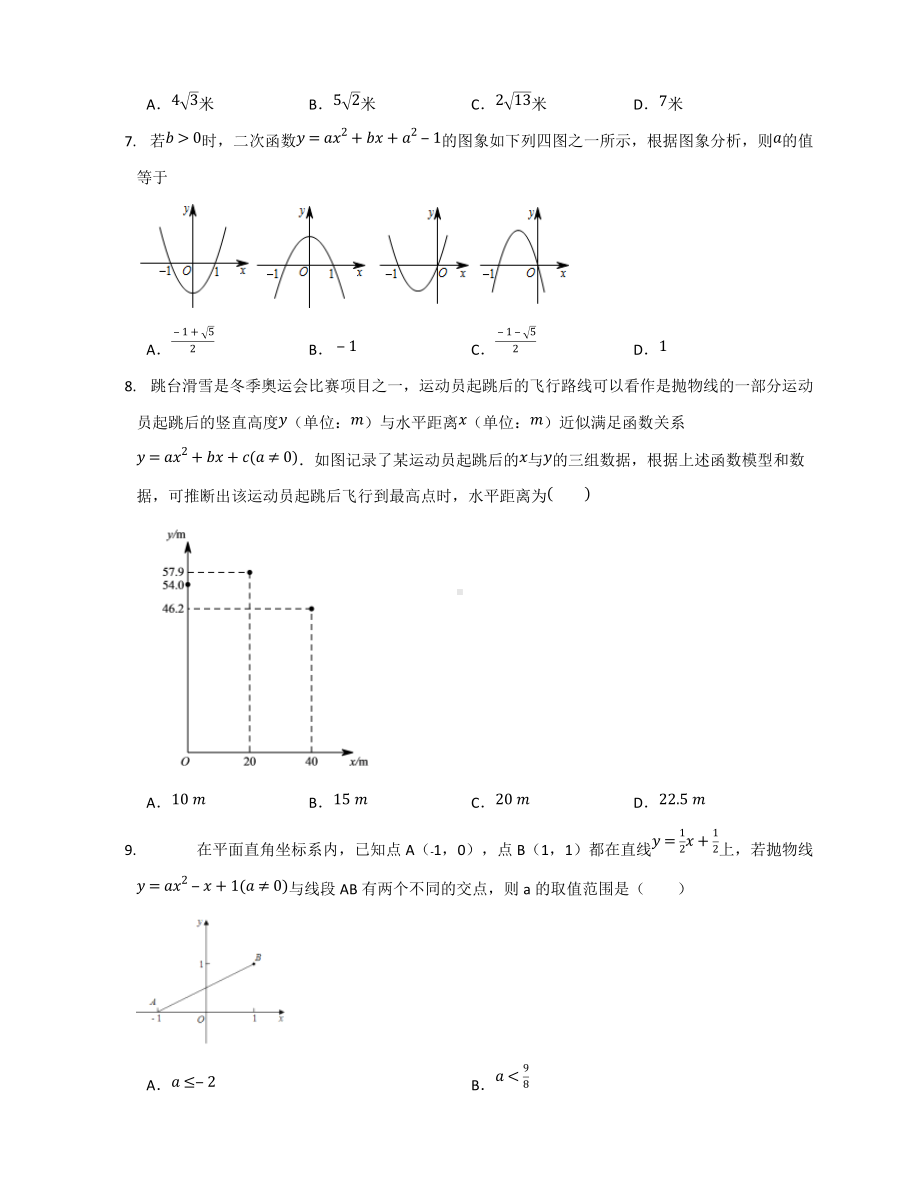 2022年中考数学考点提升训练--二次函数.docx_第2页