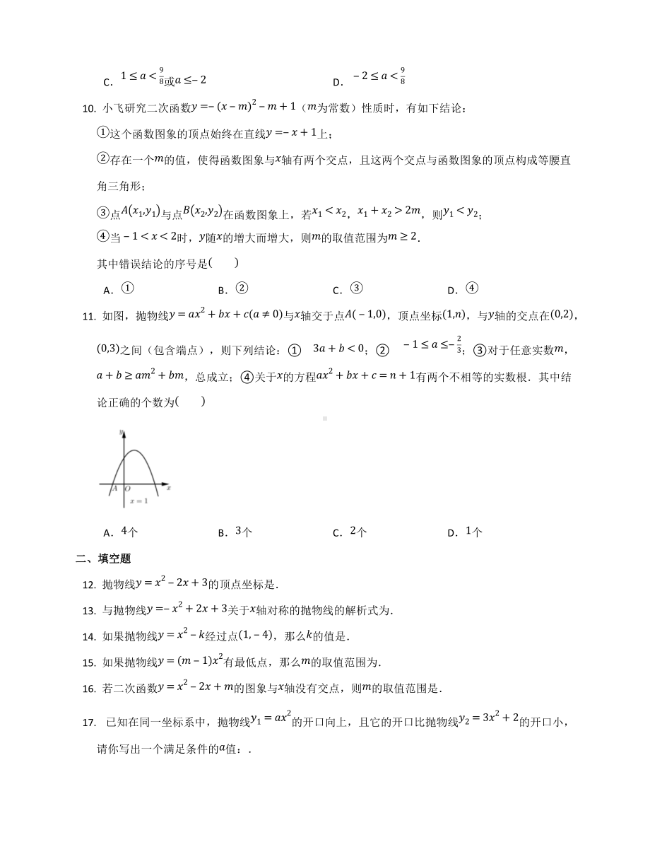 2022年中考数学考点提升训练--二次函数.docx_第3页