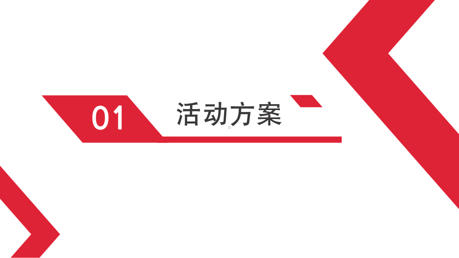 红色商务风马拉松跑步比赛活动策划.pptx_第3页