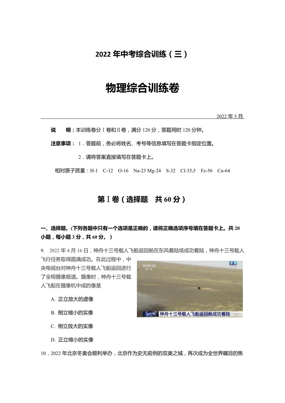 2022年湖北省武汉市蔡甸区中考物理综合训练（三） （含答案）.docx_第1页