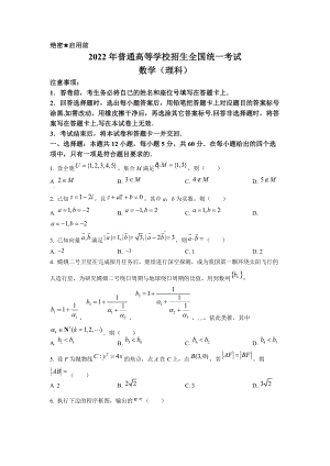 2022年普通高等学校招生全国统一考试-理科数学(全国乙卷)word版无答案.docx