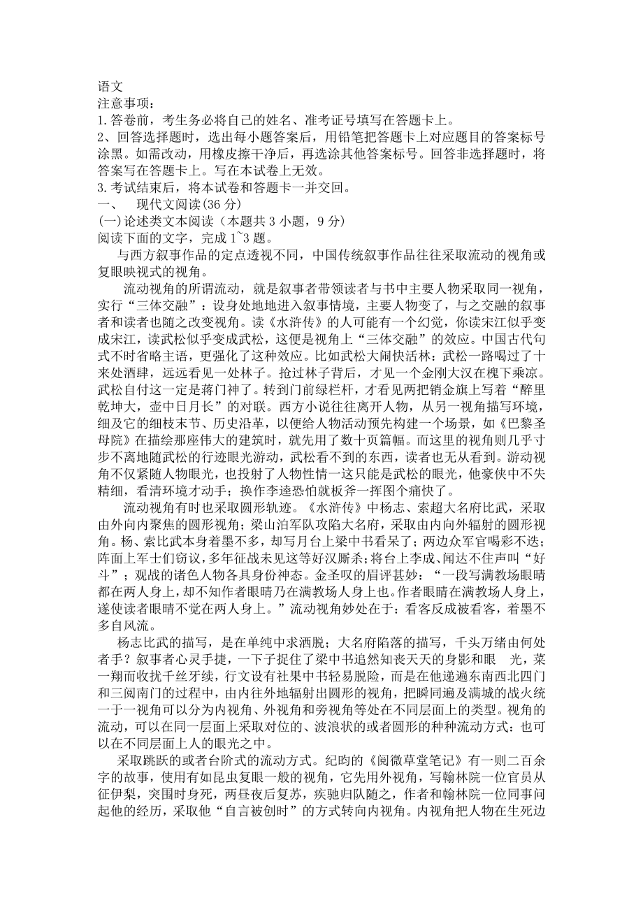 2022全国乙卷语文.pdf_第1页