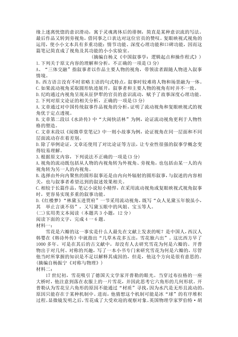 2022全国乙卷语文.pdf_第2页