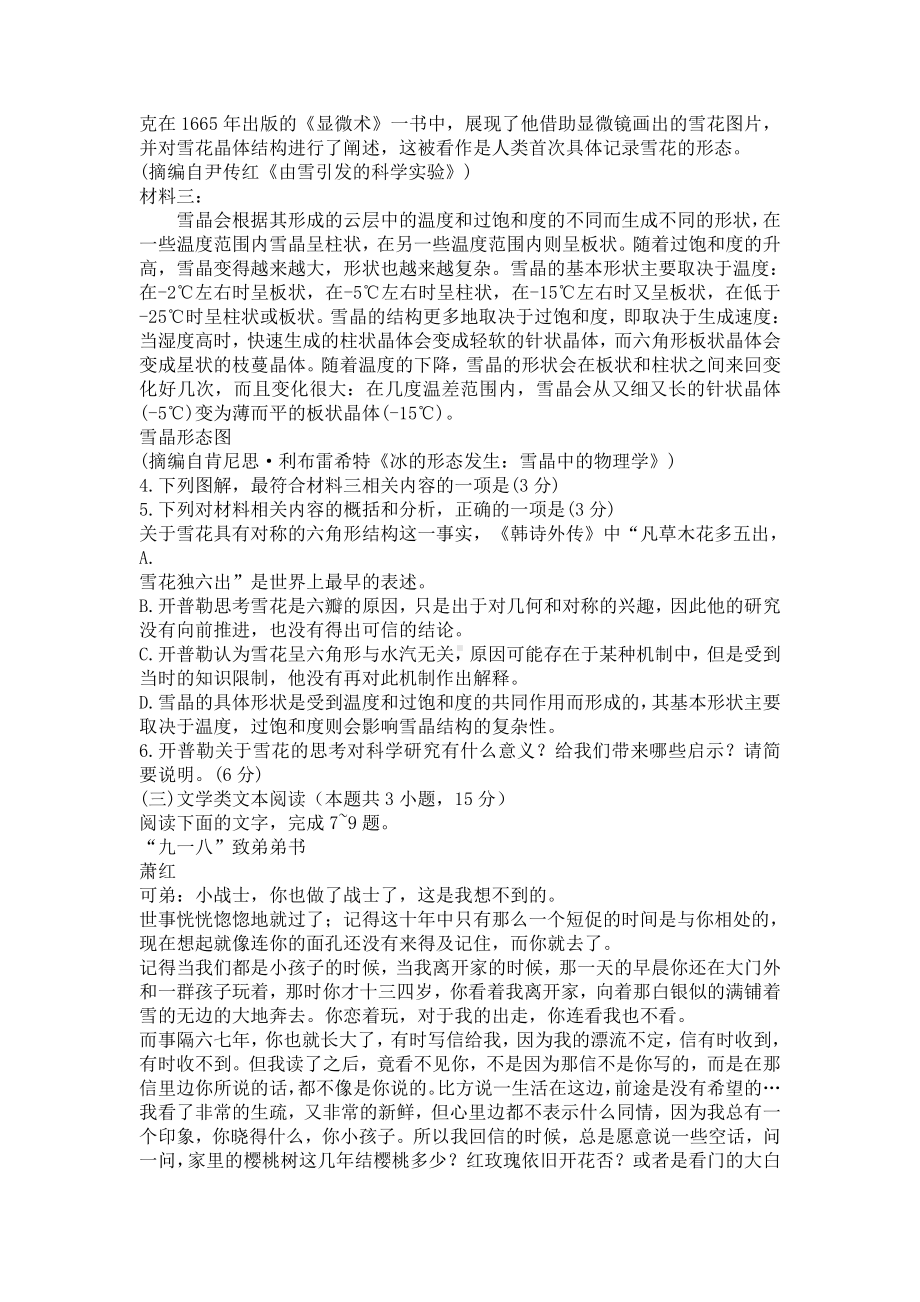 2022全国乙卷语文.pdf_第3页