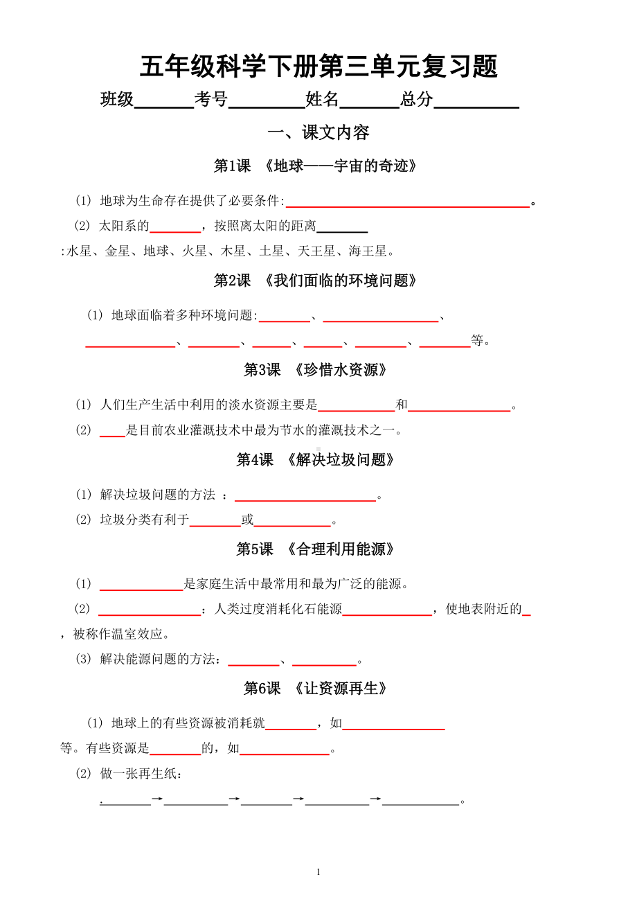 小学科学教科版五年级下册第三单元《环境与我们》期末复习题（附参考答案和重点实验总结）.doc_第1页