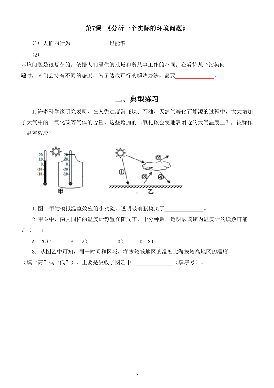 小学科学教科版五年级下册第三单元《环境与我们》期末复习题（附参考答案和重点实验总结）.doc_第2页