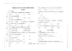 内蒙古呼伦贝尔市满洲里市远方 2021-2022学年上学期高二第二次考试数学.pdf