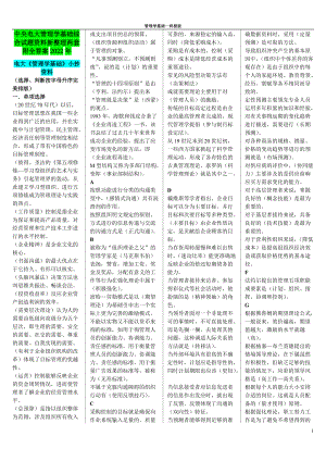 中央电大管理学基础综合试题资料新整理两套附全答案2022年（考前辅导）.docx