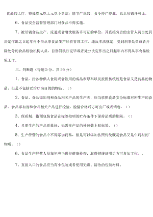 200题最新2022-2023从业人员食品安全培训考试题及答案.docx