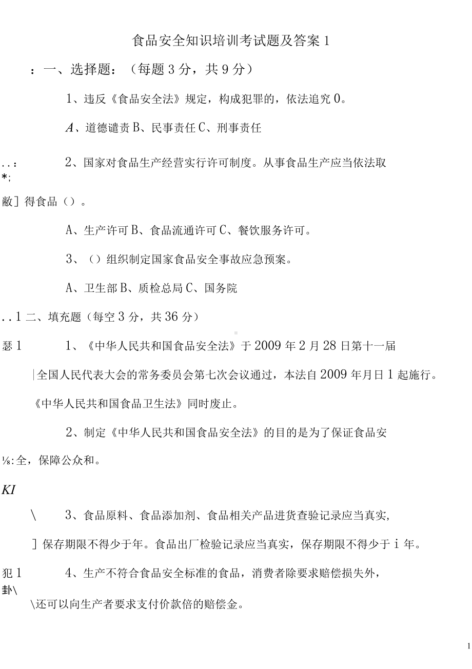 200题最新2022-2023从业人员食品安全培训考试题及答案.docx_第2页