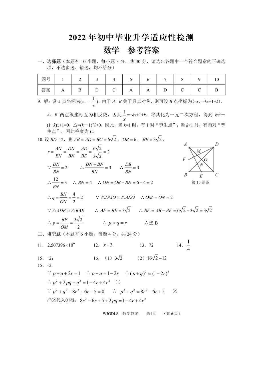 2022年浙江省丽水市松阳县初中毕业升学适应性检测（二）数学试题 （含答案）.rar