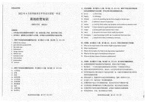 2022年4月自考试题00834英语经贸知识.pdf