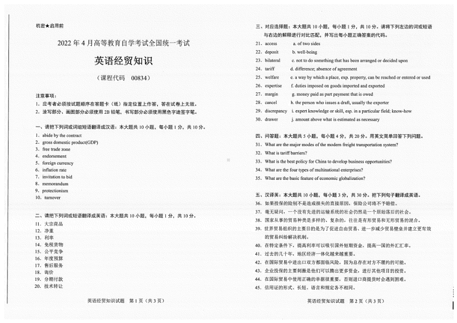 2022年4月自考试题00834英语经贸知识.pdf_第1页