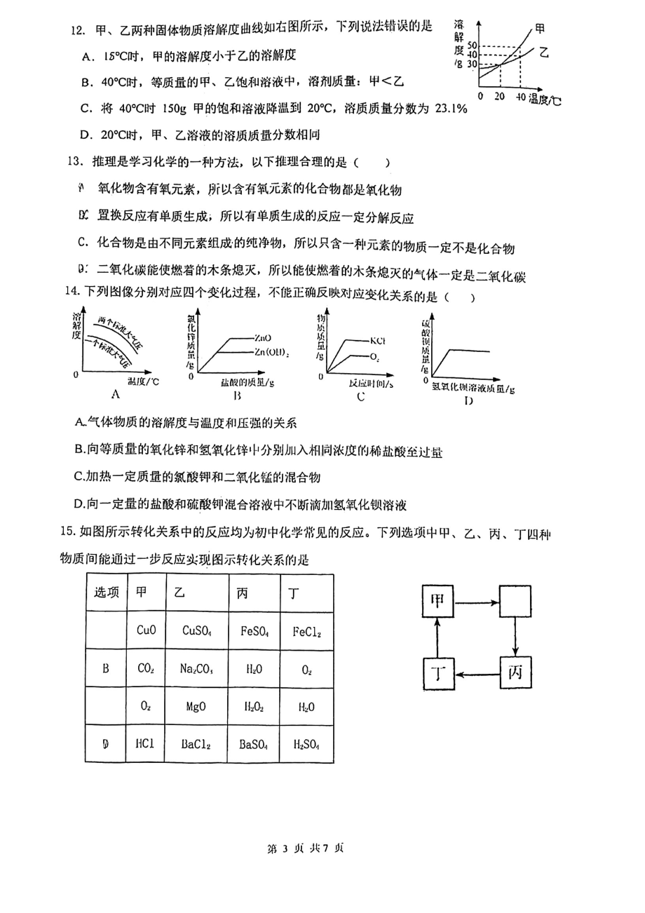 2022年广东省珠海市香洲区第九 三模化学试卷.pdf_第3页