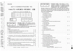 2022年4月自考试题00602口译与听力.pdf