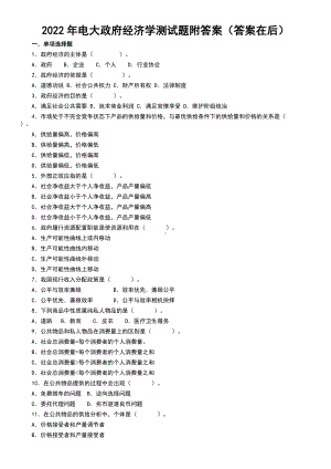 2022年电大政府经济学测试题附答案（答案在后）（电大备考篇）.docx