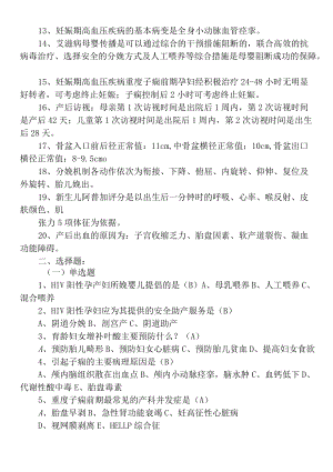 最新2022-2023医院医护妇幼卫生保健知识考试试题及答案.docx