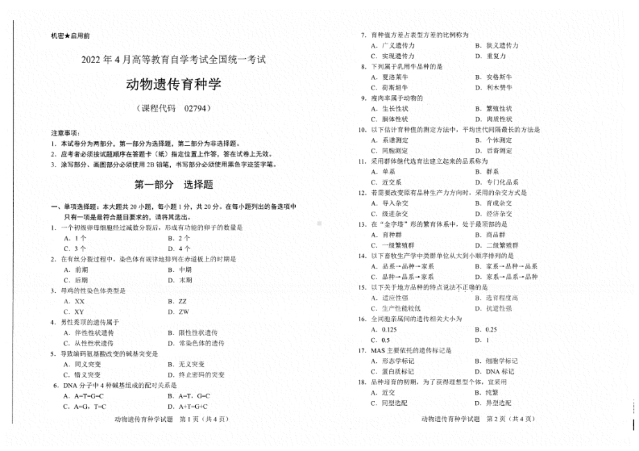 2022年4月自考试题02794动物遗传育种学.pdf_第1页