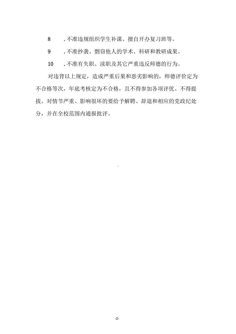 学校师德一票否决制.docx_第2页