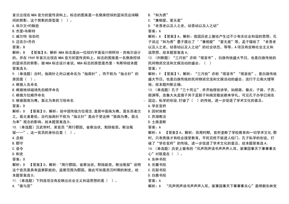 2022年国家公 务 员考试常识题库集锦(六)附答案.docx_第2页