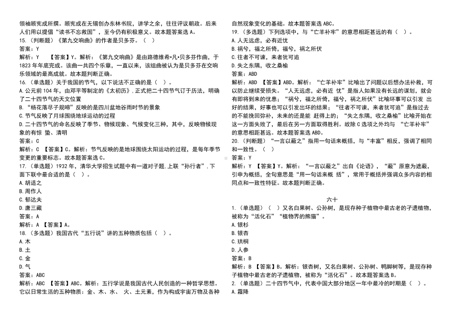 2022年国家公 务 员考试常识题库集锦(六)附答案.docx_第3页