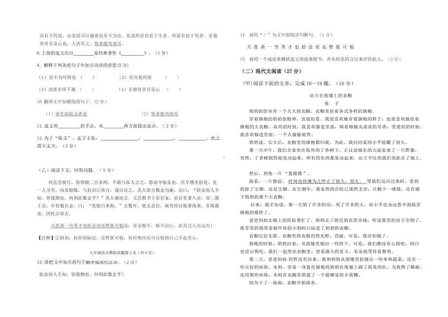 2022年吉林省松原市乾安县中考模拟语文试题（含答案）.docx_第2页