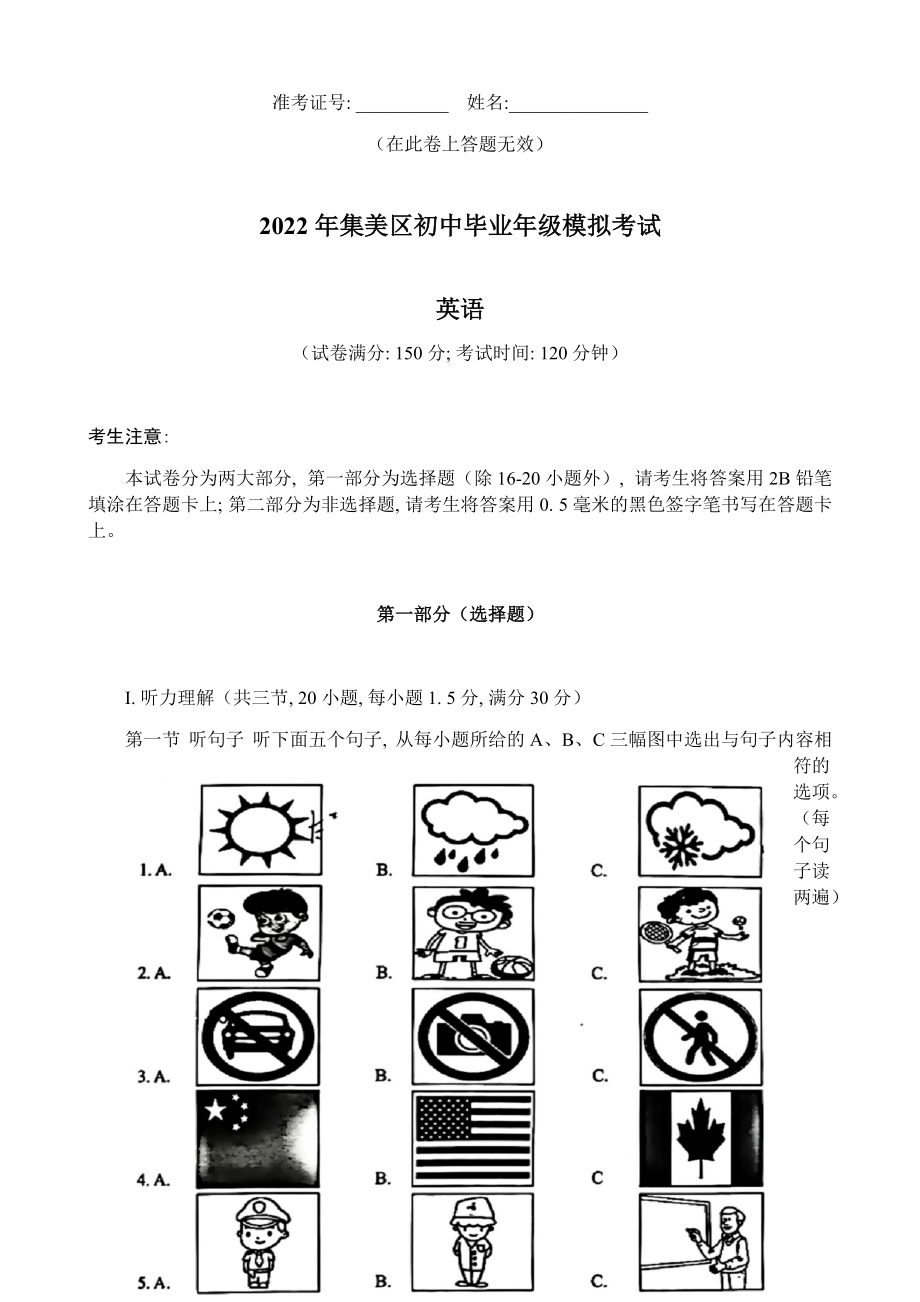 2022年福建省厦门市集美区初中毕业年级模拟考试英语试题（含答案）.rar