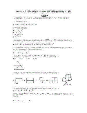 2022年4月宁波市镇海区九年级中考数学模拟测试试题（含答案）.docx