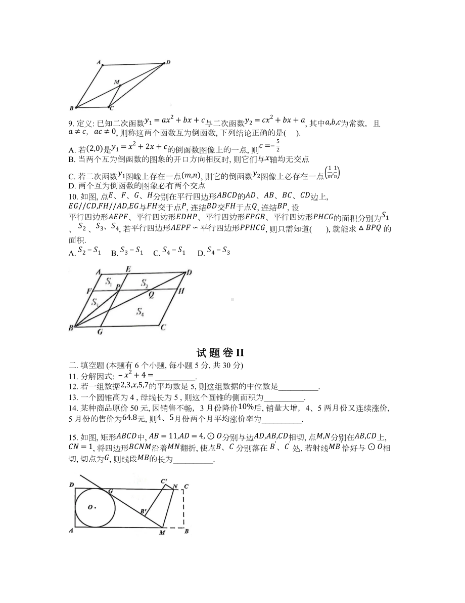 2022年4月宁波市镇海区九年级中考数学模拟测试试题（含答案）.docx_第2页