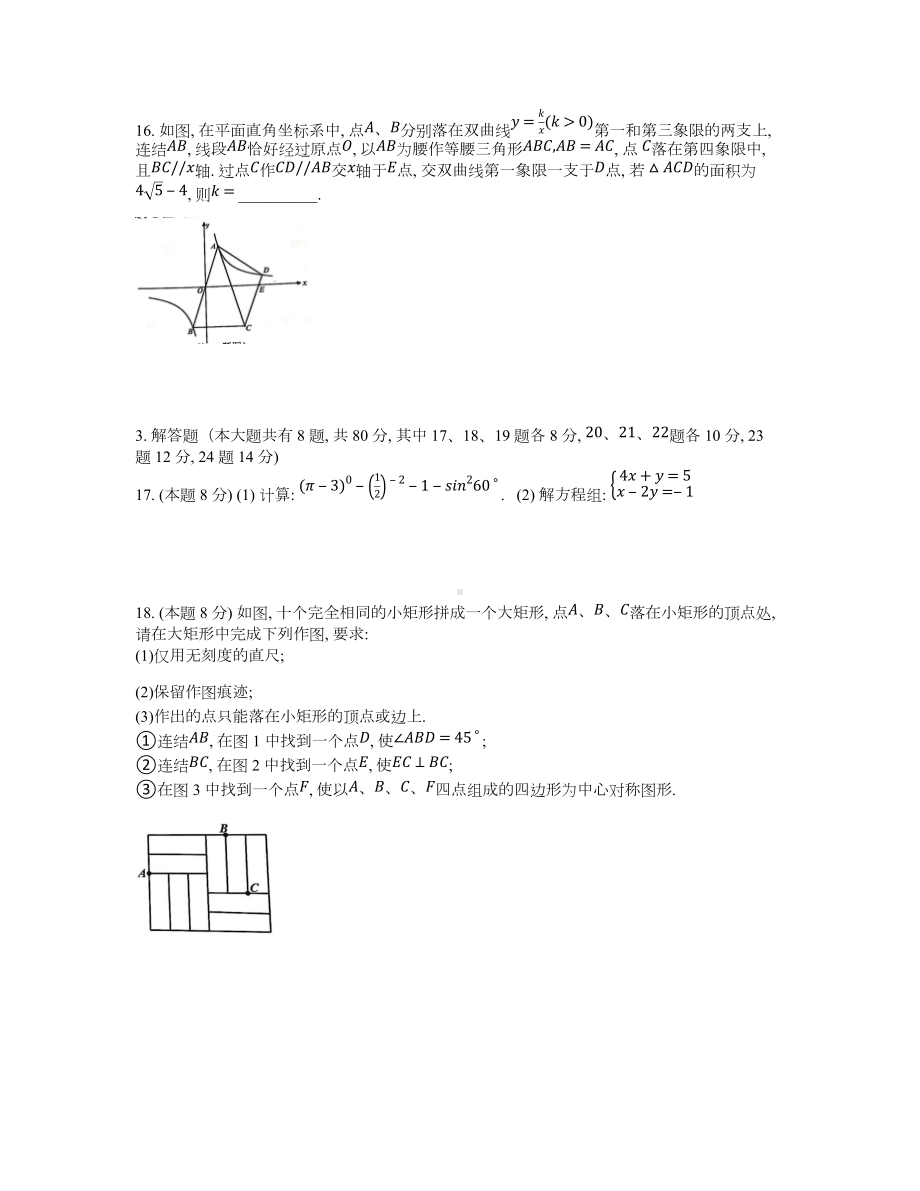 2022年4月宁波市镇海区九年级中考数学模拟测试试题（含答案）.docx_第3页