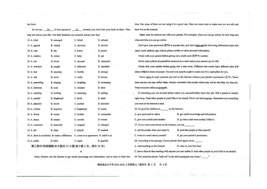 内蒙古呼伦贝尔市满洲里市远方 2021-2022学年上学期高三第二次考试英语试题.pdf_第2页