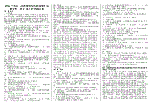 2022年电大《民族理论与民族 政策》试题资料（共14章）附全部答案（备考资料.docx