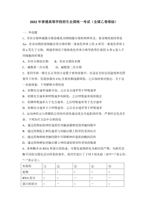 2022年全国乙卷理综高考真题.docx