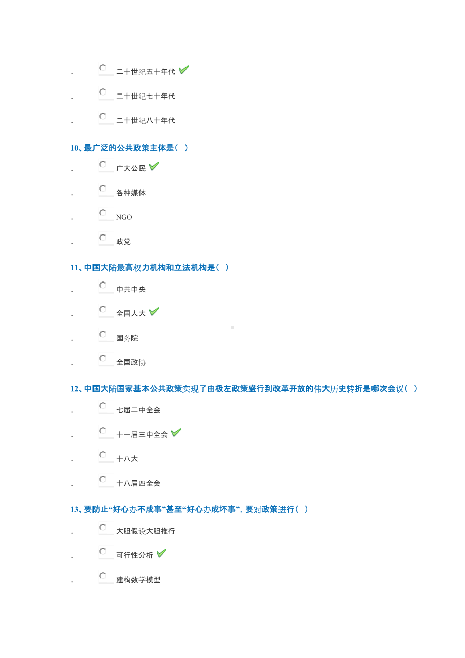 2022年春西南大学[0698]政策科学作业试题及答案.doc_第3页