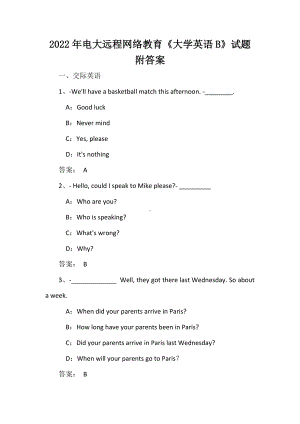 2022年电大远程网络教育《大学英语B》试题附答案.docx