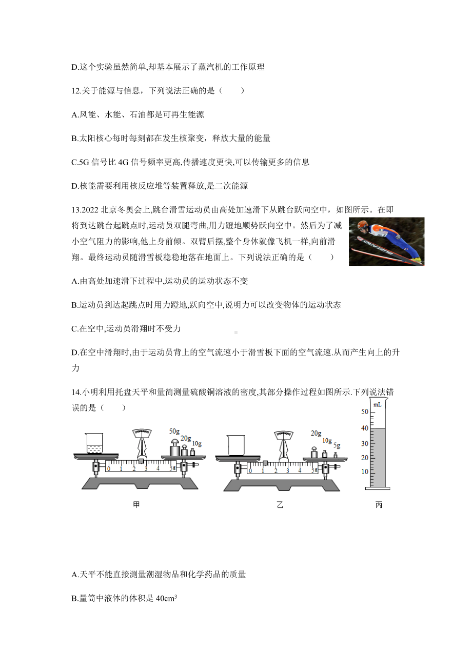 湖北省武汉市江岸区2021-2022学年九年级下学期五调物理试卷 （含答案）.docx_第2页