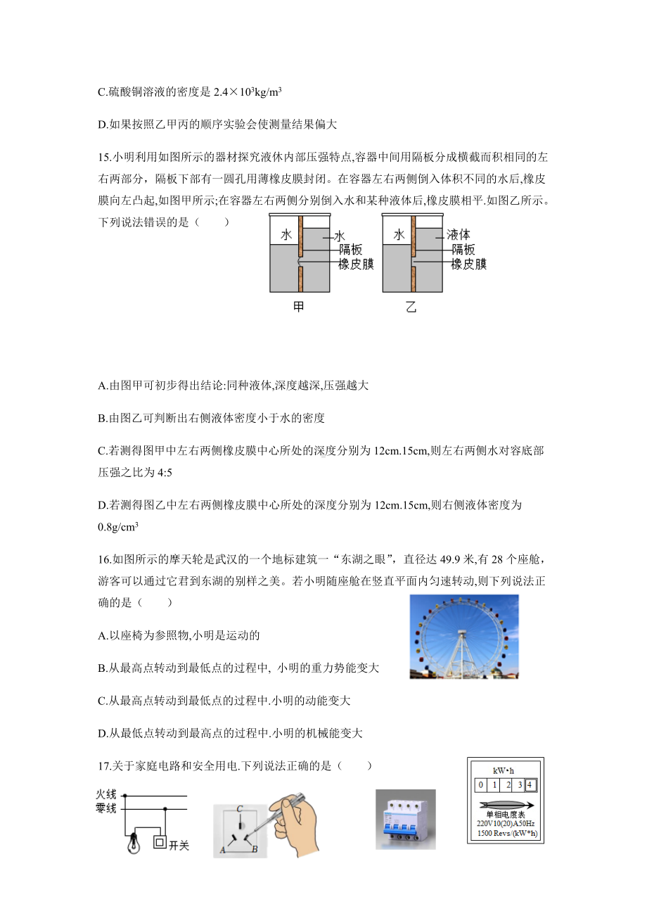 湖北省武汉市江岸区2021-2022学年九年级下学期五调物理试卷 （含答案）.docx_第3页