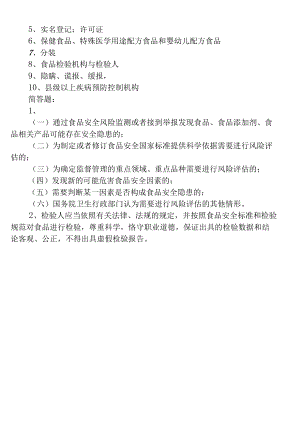 3套最新2022-2023从业人员食品安全知识培训考试题及答案.docx