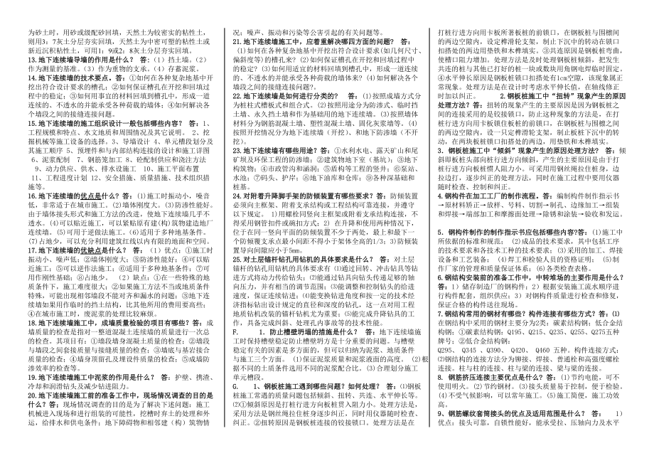 2022年电大《高层建筑施工》问答题、论述题汇编附答案（考前推荐）.docx_第2页