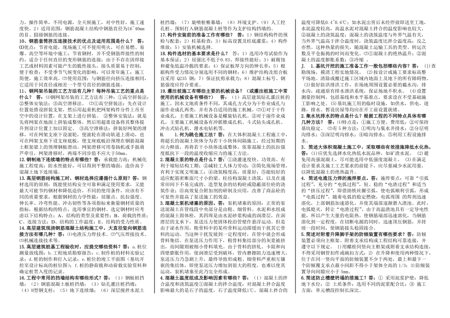 2022年电大《高层建筑施工》问答题、论述题汇编附答案（考前推荐）.docx_第3页