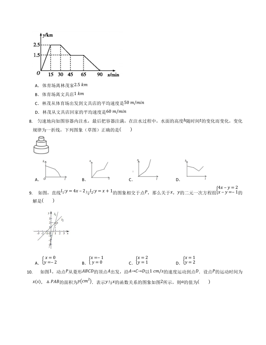 2022年中考数学一轮复习必刷题--一次函数.docx_第2页