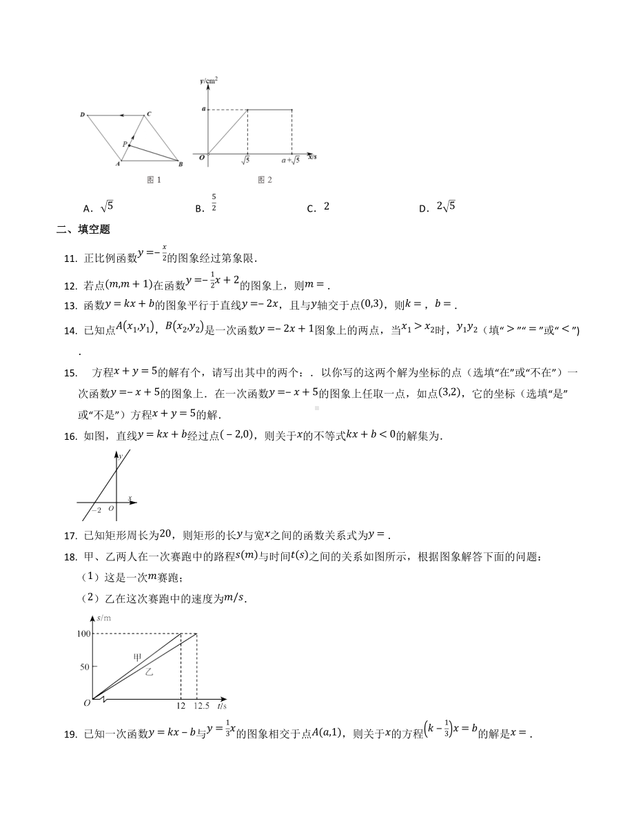 2022年中考数学一轮复习必刷题--一次函数.docx_第3页