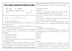 2022年西南大学《行政组织学》网络与继续教育学院-大作业附答案.doc