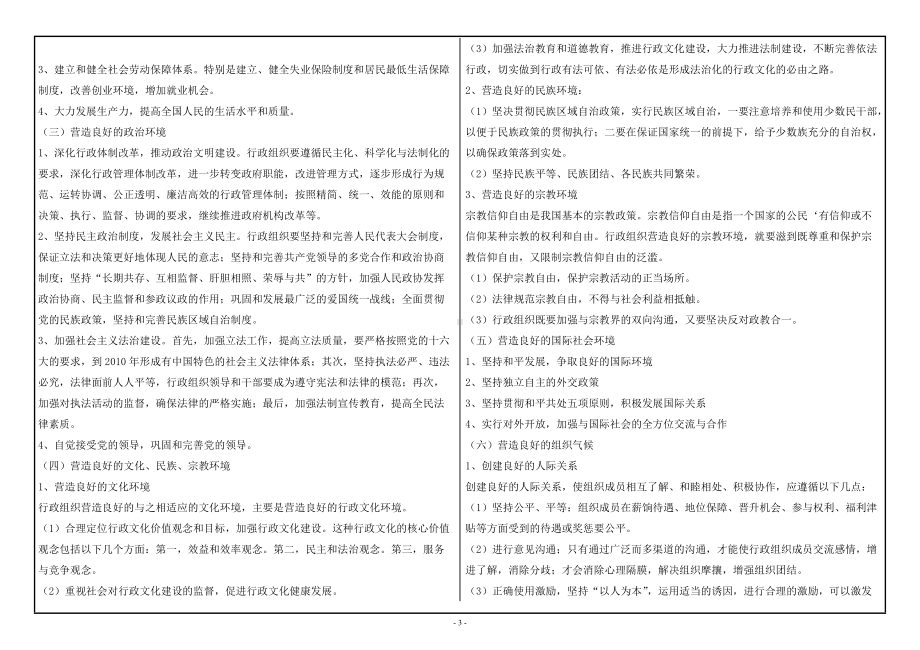 2022年西南大学《行政组织学》网络与继续教育学院-大作业附答案.doc_第3页