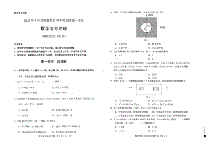 2022年4月自考试题02356数字信号处理.pdf