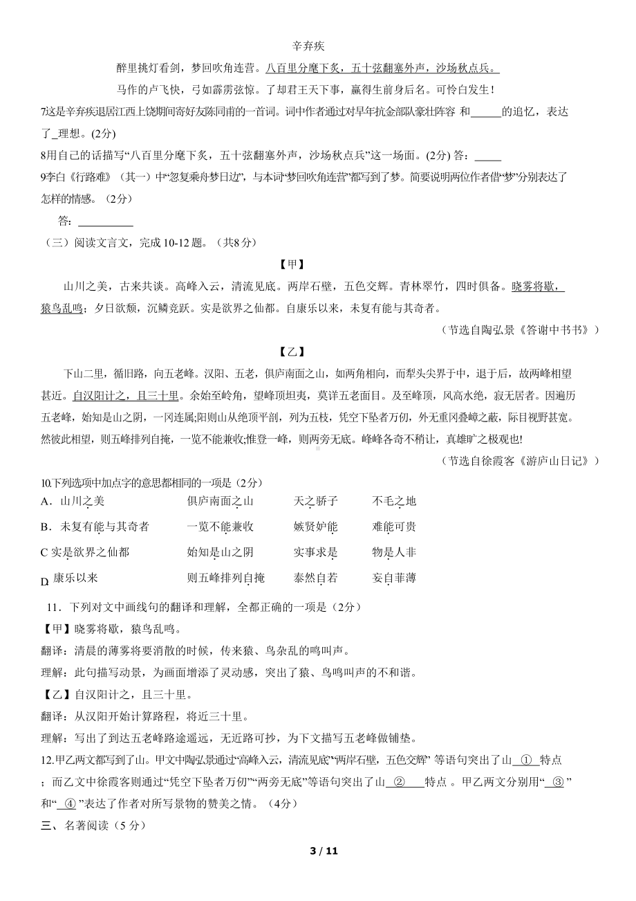 2022年北京市门头沟区九年级（中考)二模语文试卷（word版含答案）.docx_第3页