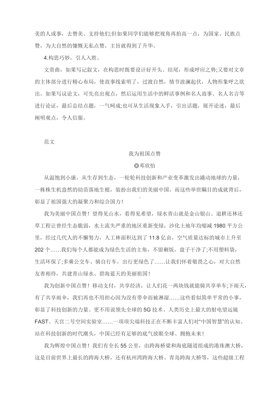 中考模拟半命题作文导写： 我为------点赞（附思路点拨及范文2篇）.docx_第2页